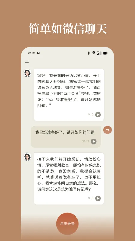 山顶传记-传记创作工具截图1