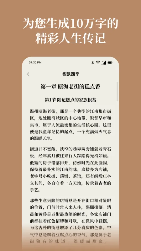 山顶传记-传记创作工具截图3