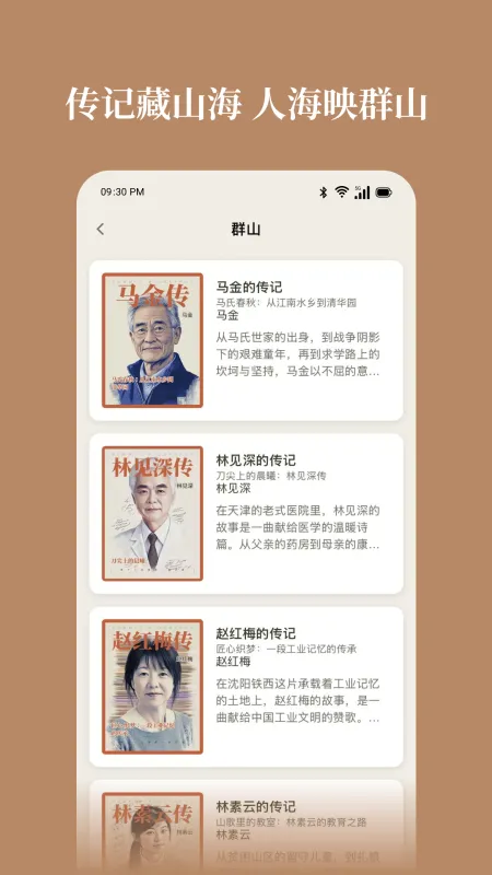山顶传记-传记创作工具截图4
