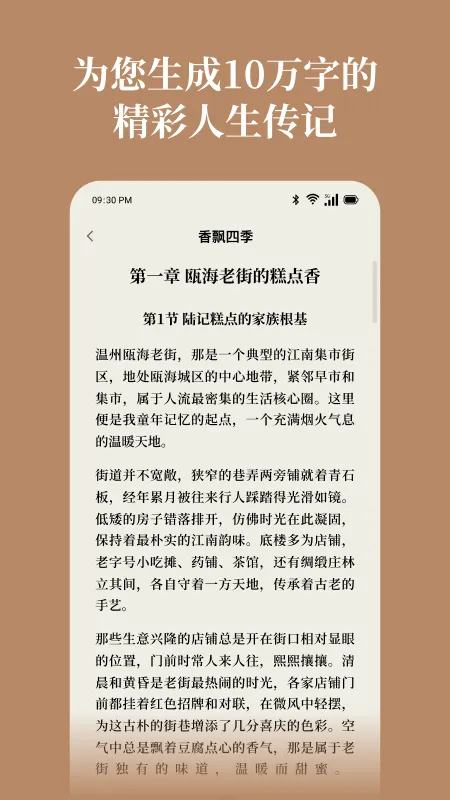 山顶传记 安卓版 软件界面 山顶传记 安卓版 软件界面