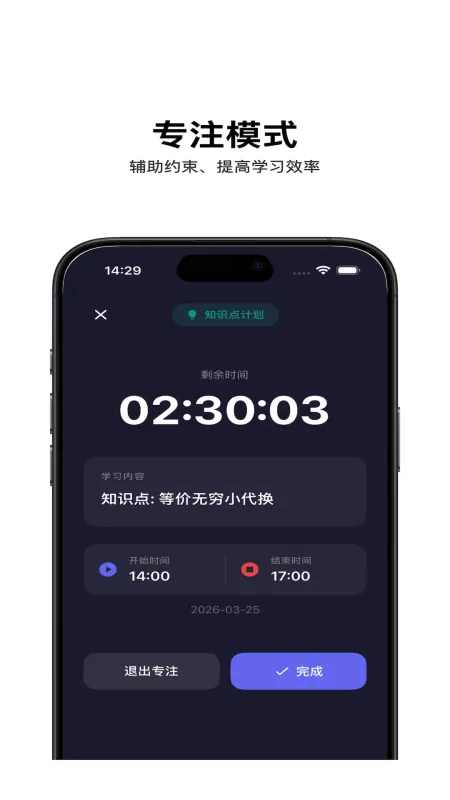 督上岸-考研备考助手截图3