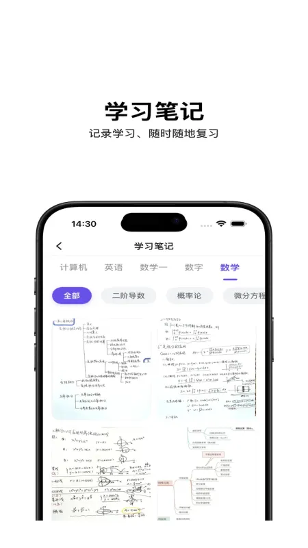 督上岸-考研备考助手截图4
