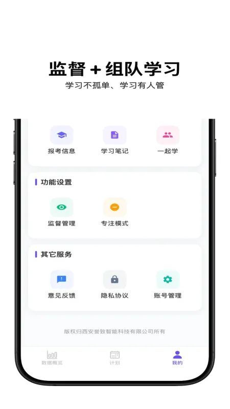 督上岸-考研备考助手截图5