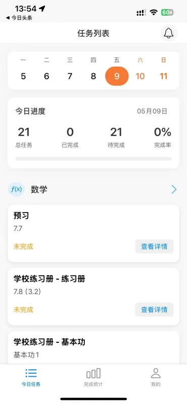 督上岸 安卓版 学习打卡界面