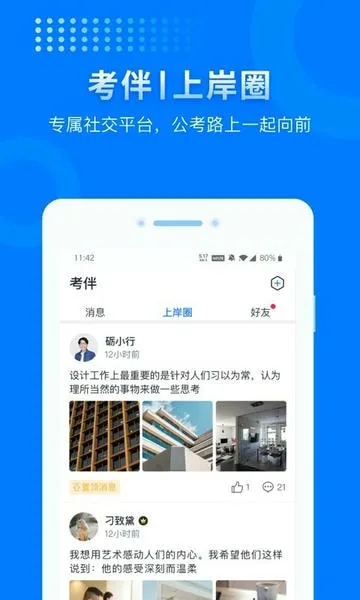 督上岸 安卓版 评价
