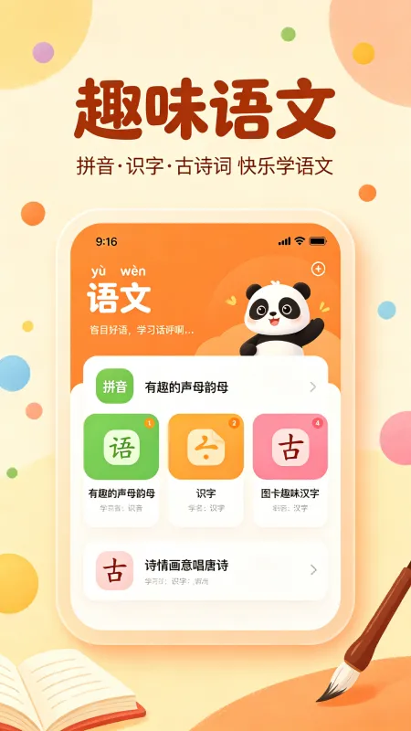 启蒙课堂-儿童早教学习平台截图2