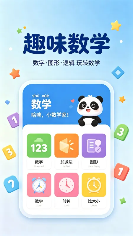 启蒙课堂-儿童早教学习平台截图3