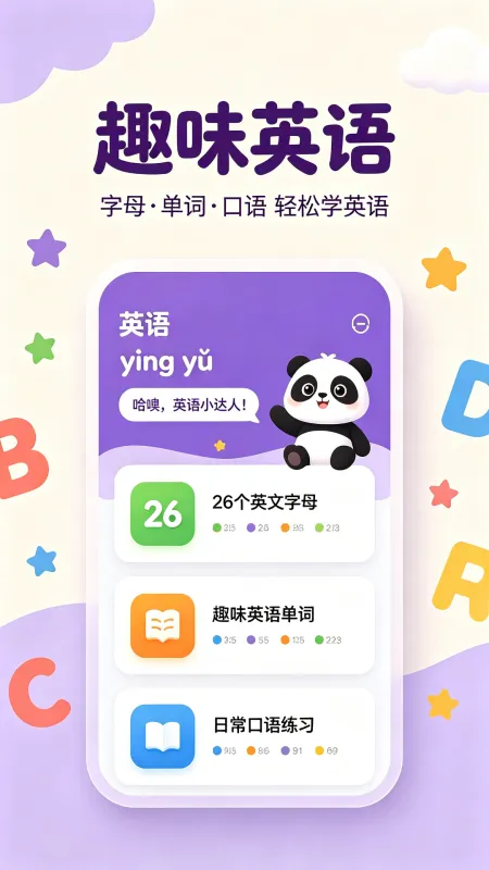 启蒙课堂-儿童早教学习平台截图4