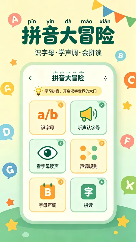 启蒙课堂-儿童早教学习平台截图5