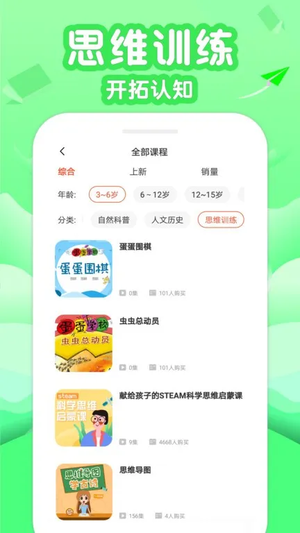 启蒙课堂 安卓版 使用界面