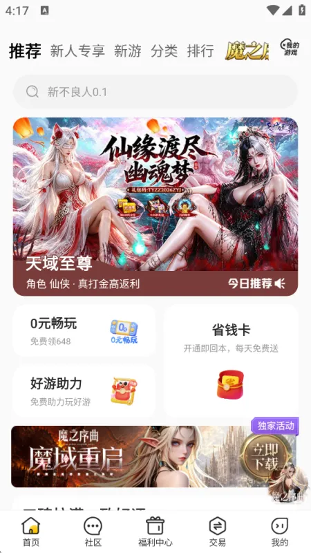 玩GO游戏盒子官方版截图1