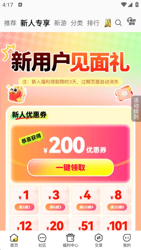 玩GO游戏盒子官方版截图2