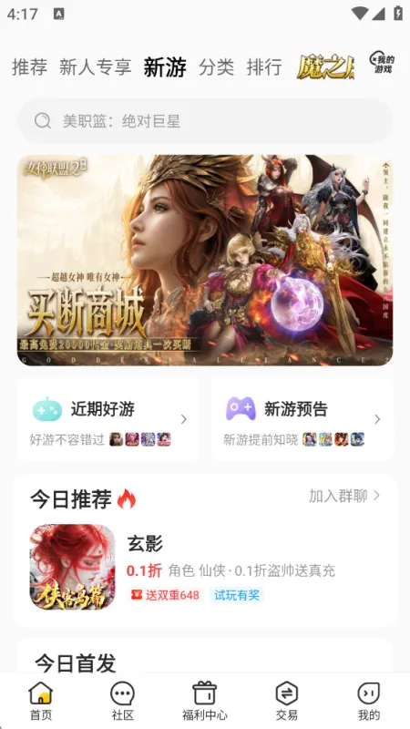玩GO游戏盒子官方版截图3