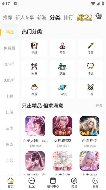 玩GO游戏盒子官方版截图4