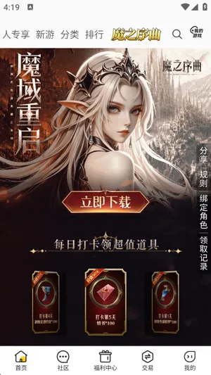 玩GO游戏盒子官方版 玩GO游戏盒子官方版