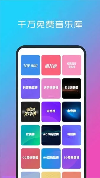 酷听音乐播放器免费 安卓版 下载