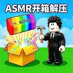 解压神器合集