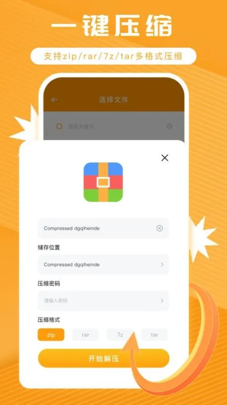 解压神器合集 安卓版 下载