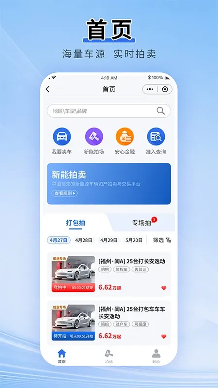 新能拍-新能源车牌拍照工具截图1