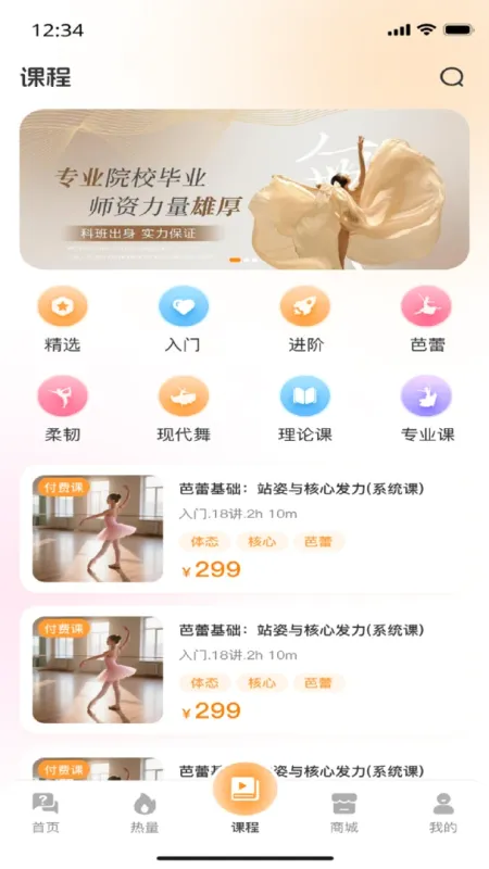 艺心一益-公益服务平台截图3