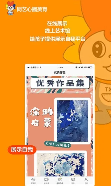 艺心一益 安卓版 软件界面