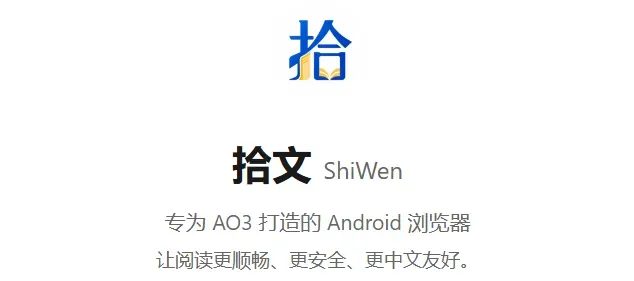 拾文软件