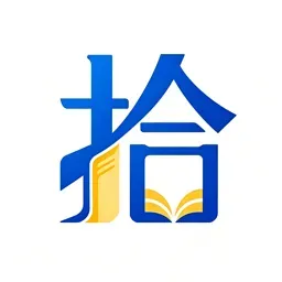 拾文软件