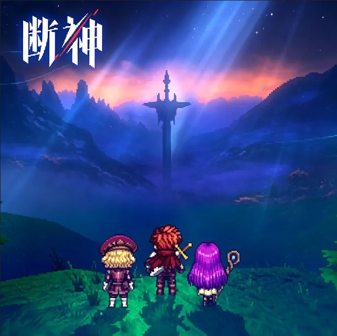断神手机版