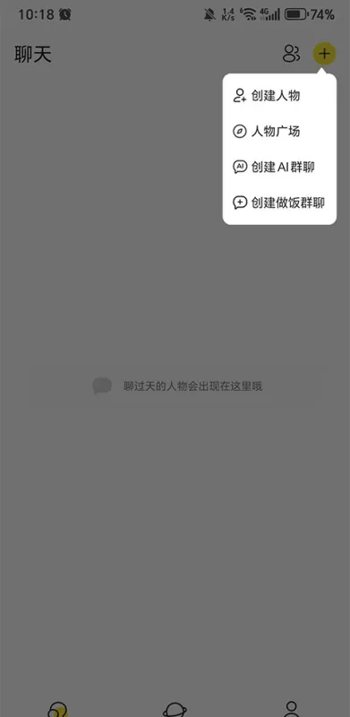 怎么创建人物聊天截图1