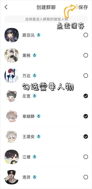 怎么创建群聊截图2