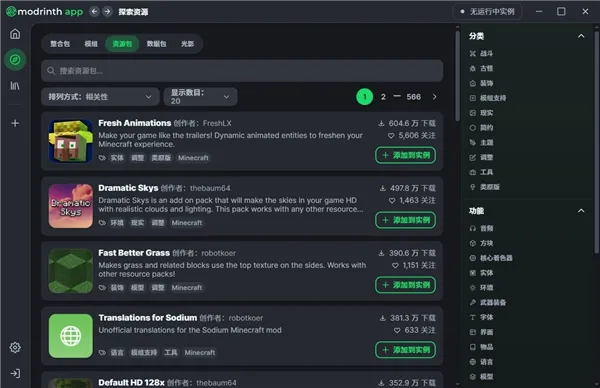 Modrinth启动器官方正版下载截图4