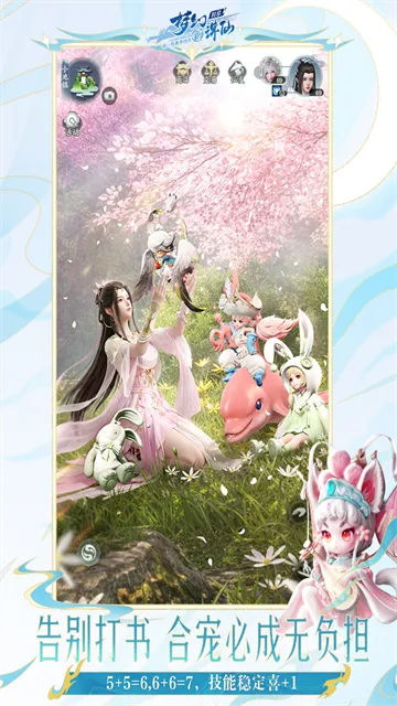 梦幻新诛仙轻享版无限资源版截图1