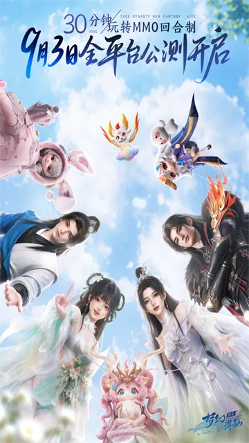 梦幻新诛仙轻享版无限资源版截图3
