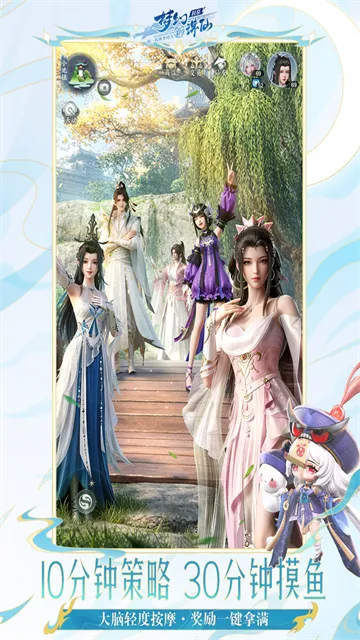 梦幻新诛仙轻享版无限资源版截图5