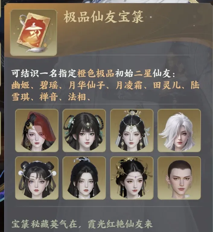 极品仙友宝箓