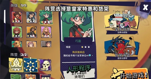 游戏攻略截图1