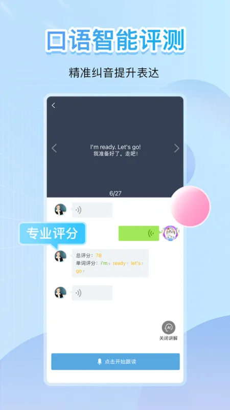 点读君官方正版截图1
