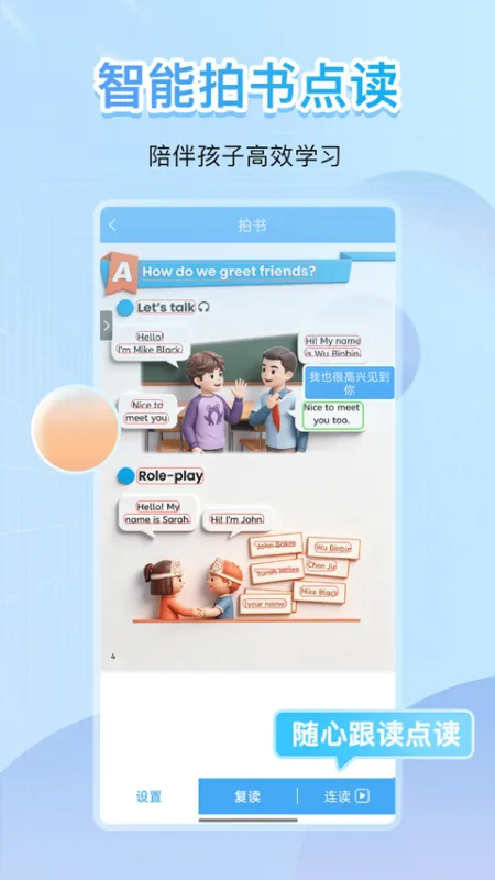 点读君官方正版截图3