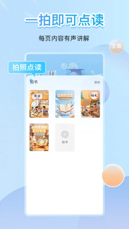 点读君官方正版截图4