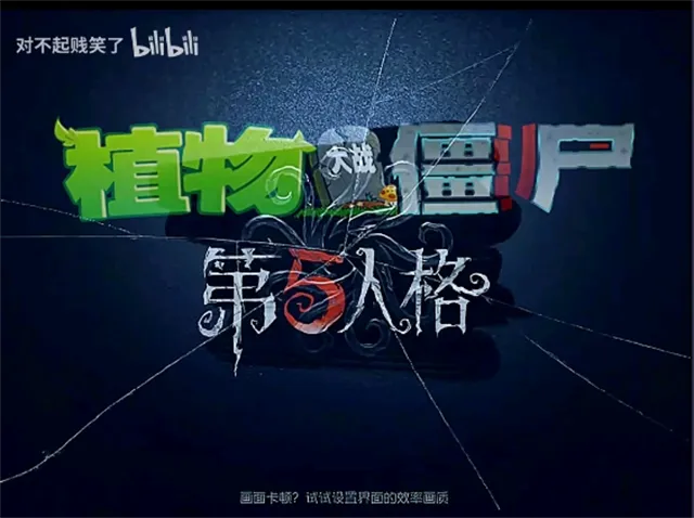 植物大战僵尸第五人格版内置菜单版截图2