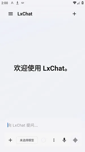 LxChat软件app正式版截图1