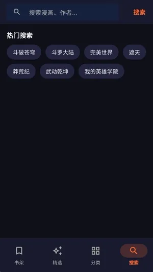 漫库漫画怎么搜索漫画 漫库漫画怎么搜索漫画