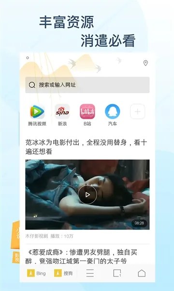 极搜浏览器app无广告版截图2