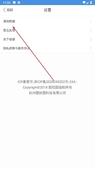 极搜浏览器怎么清理所有数据记录 极搜浏览器怎么清理所有数据记录