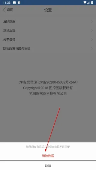 极搜浏览器怎么清理所有数据记录 极搜浏览器怎么清理所有数据记录