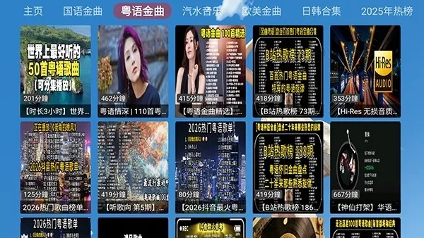 XG音乐台tv盒子版截图2
