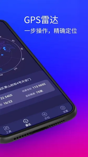 gps测试仪汉化手机版截图2