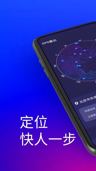 gps测试仪汉化手机版截图3