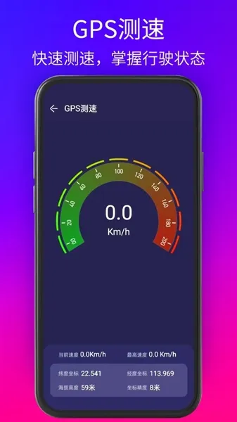gps测试仪汉化手机版截图4