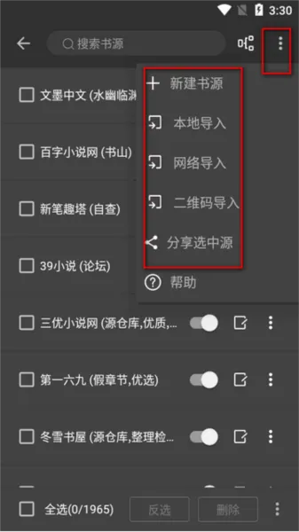 DBRader阅读app怎么添加书源 DBRader阅读app怎么添加书源